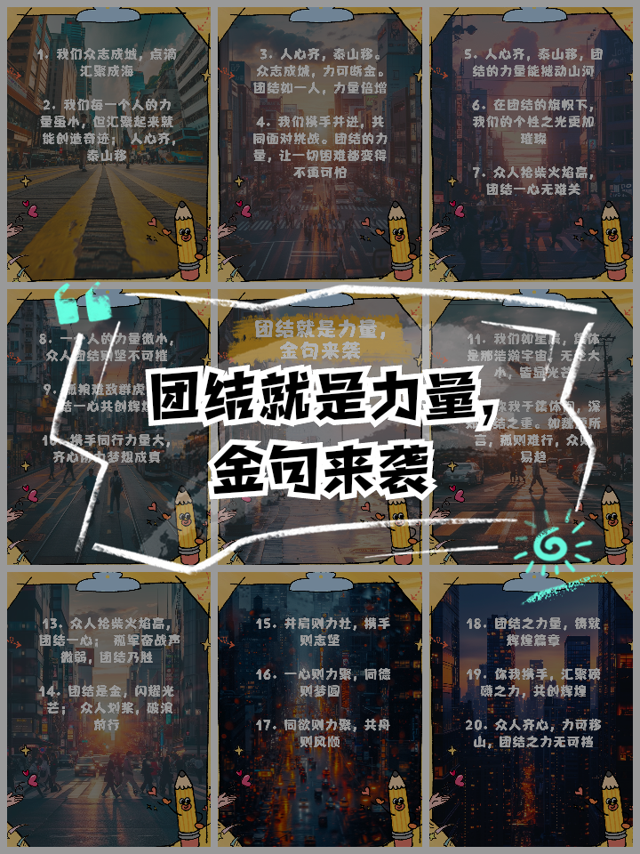 团结合作！队伍中每个人都在努力为团队贡献力量(以团队贡献为基础)