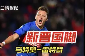 挪威队员连续进球,成为赛场焦点 挪威队员连续进球,成为赛场焦点