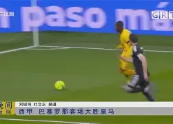 巴塞罗那客场大胜,梅西披荆斩棘(在签约以后,巴塞罗那俱乐部尽心尽力地帮助梅西成长) 巴塞罗那客场大胜,梅西披荆斩棘(在签约以后,巴塞罗那俱乐部尽心尽力地帮助梅西成长)